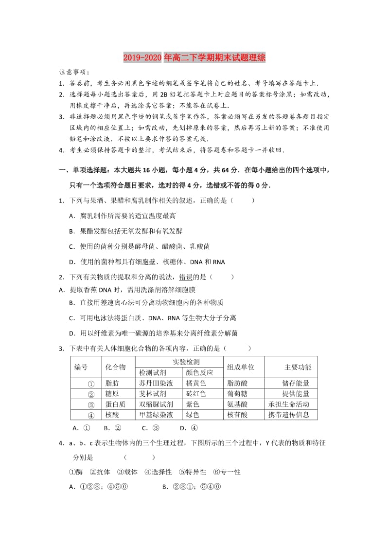 2019-2020年高二下学期期末试题理综.doc_第1页