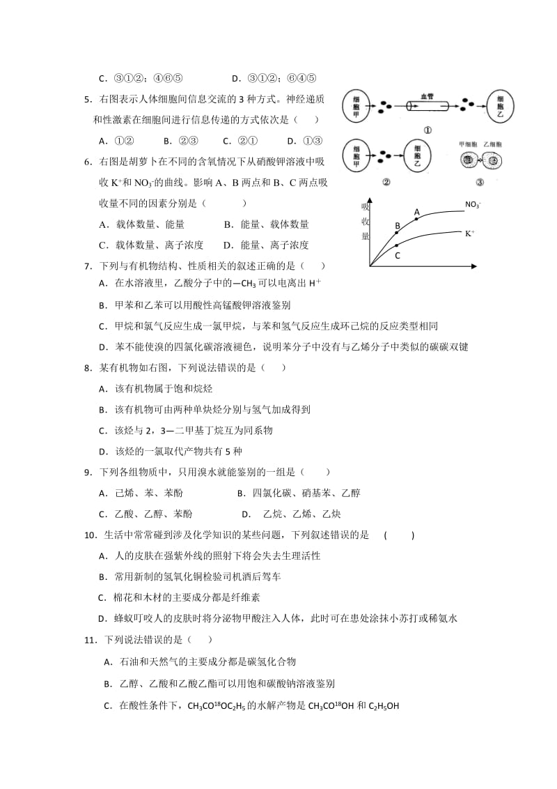 2019-2020年高二下学期期末试题理综.doc_第2页