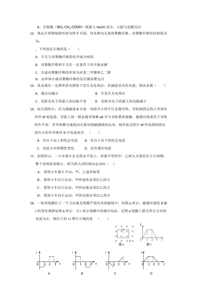 2019-2020年高二下学期期末试题理综.doc_第3页