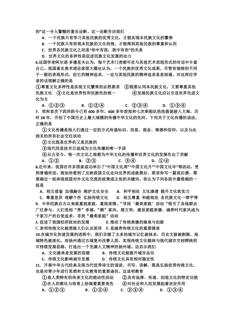 2019-2020年高二上学期第一次调研考试政治试卷含答案.doc_第2页