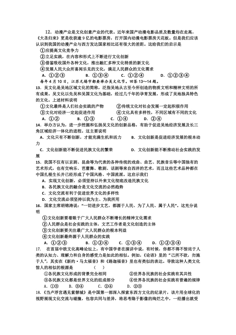 2019-2020年高二上学期第一次调研考试政治试卷含答案.doc_第3页