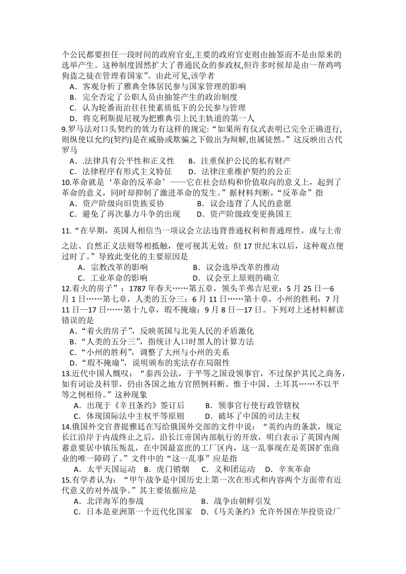 2019-2020年高三上学期第一阶段考试历史试题 含答案.doc_第2页