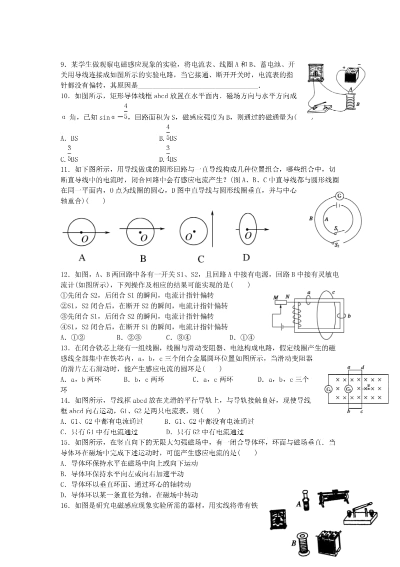 2019-2020年高中物理 4.1《划时代的发现》4.2《探究感应电流的产生条件》同步检测1新人教版选修3-2.doc_第2页