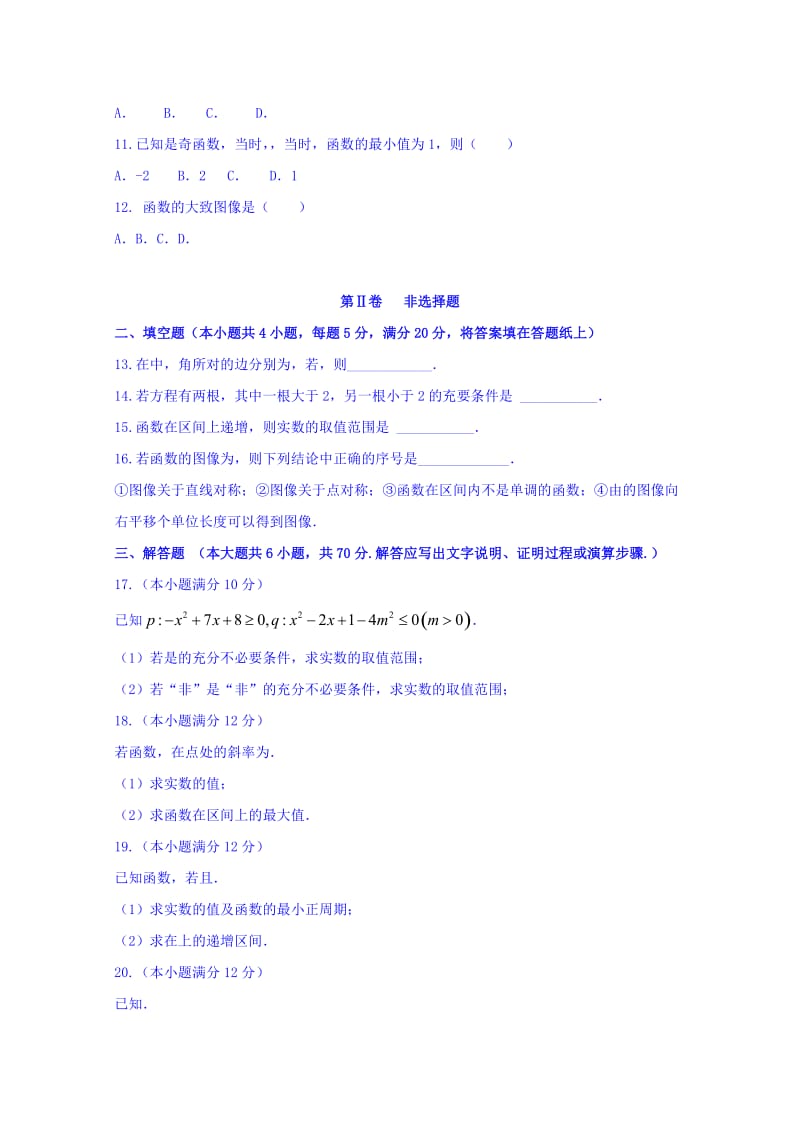 2019-2020年高三第一次联考测试数学（文）试题 含答案.doc_第2页