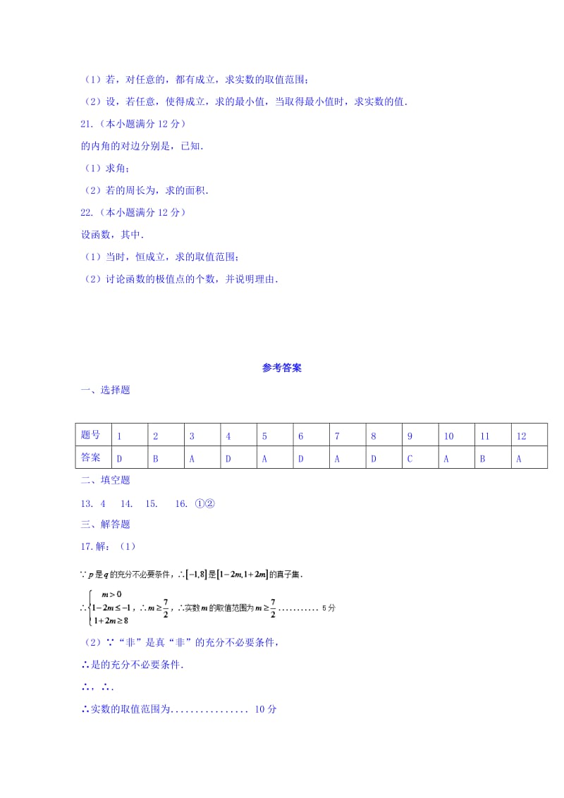 2019-2020年高三第一次联考测试数学（文）试题 含答案.doc_第3页