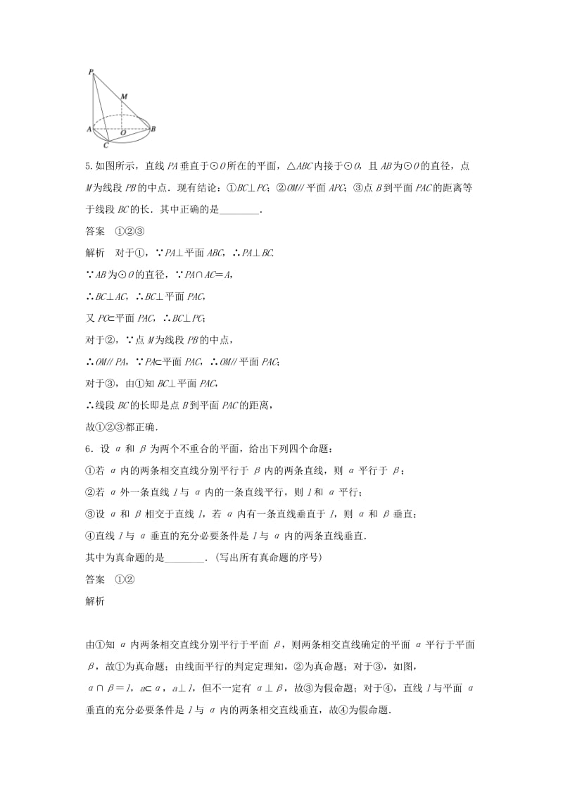 2019-2020年高考数学二轮复习 完美破解立体几何证明题专题检测（含解析）.doc_第2页