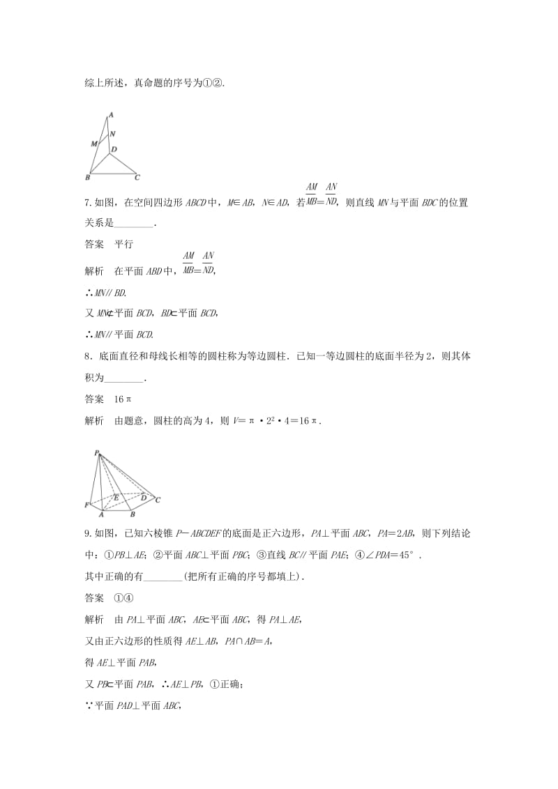 2019-2020年高考数学二轮复习 完美破解立体几何证明题专题检测（含解析）.doc_第3页