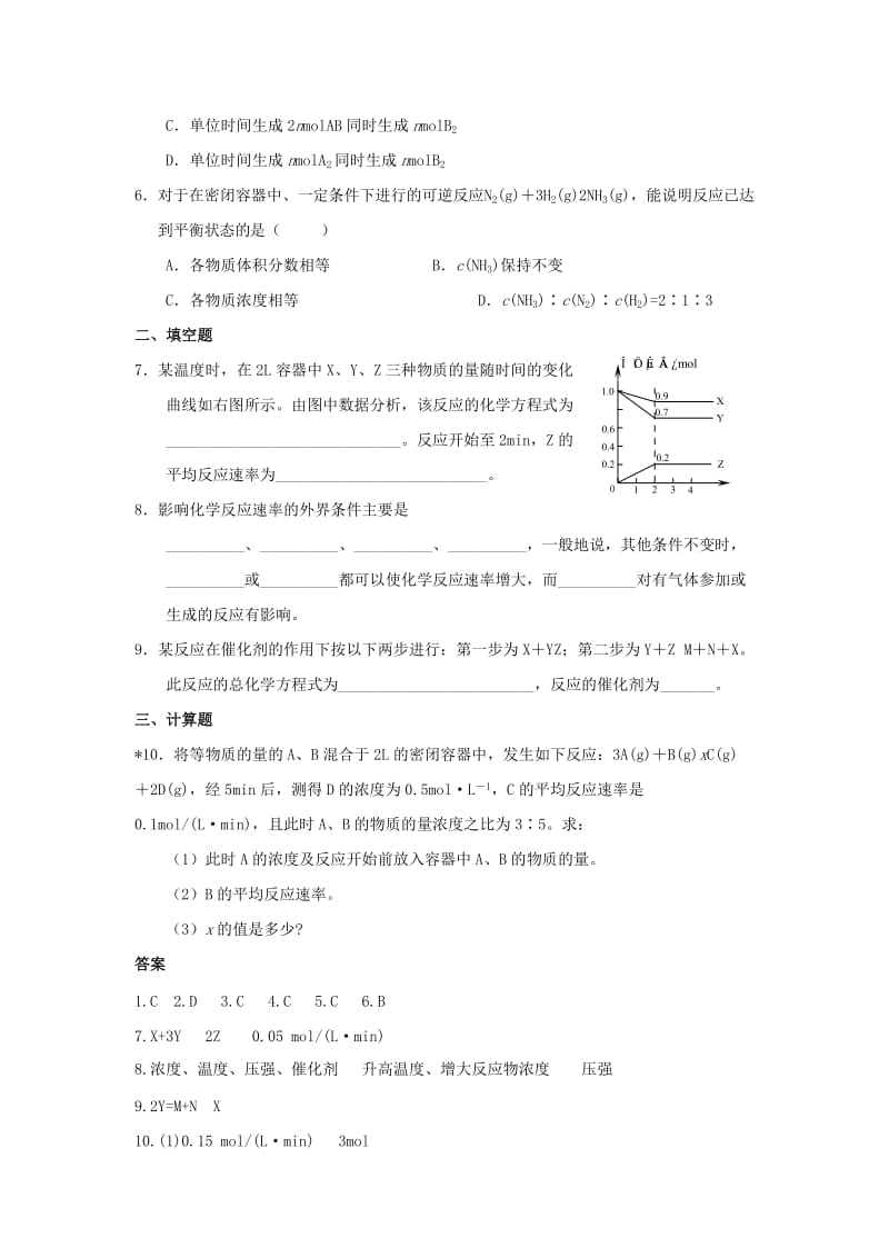 2019-2020年高中化学 第一单元 课时2 化学反应的限度补充习题 苏教版选修4.doc_第2页