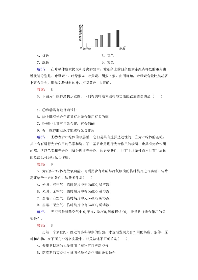 2019-2020年高中生物 第五章 第4节 第1课时练习 新人教版必修1.doc_第2页