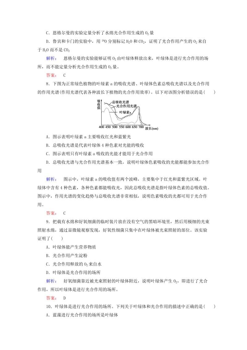 2019-2020年高中生物 第五章 第4节 第1课时练习 新人教版必修1.doc_第3页