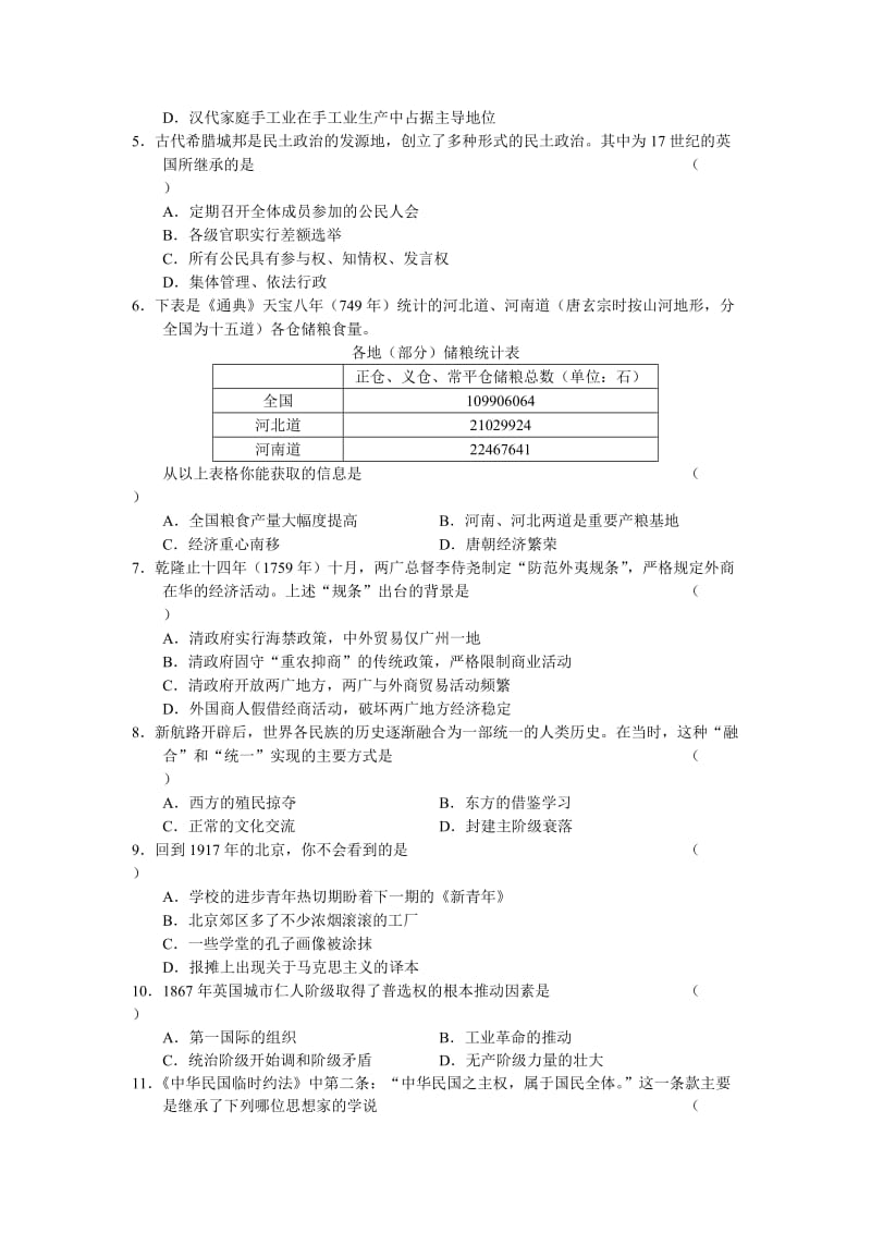 2019-2020年高中高三教学质量检测（二）（历史）.doc_第2页