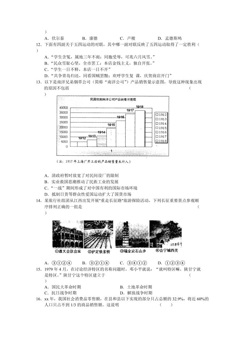 2019-2020年高中高三教学质量检测（二）（历史）.doc_第3页