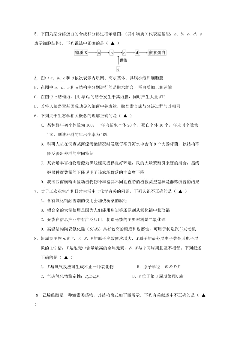 2019-2020年高三理综第二次适应性测试试题.doc_第2页