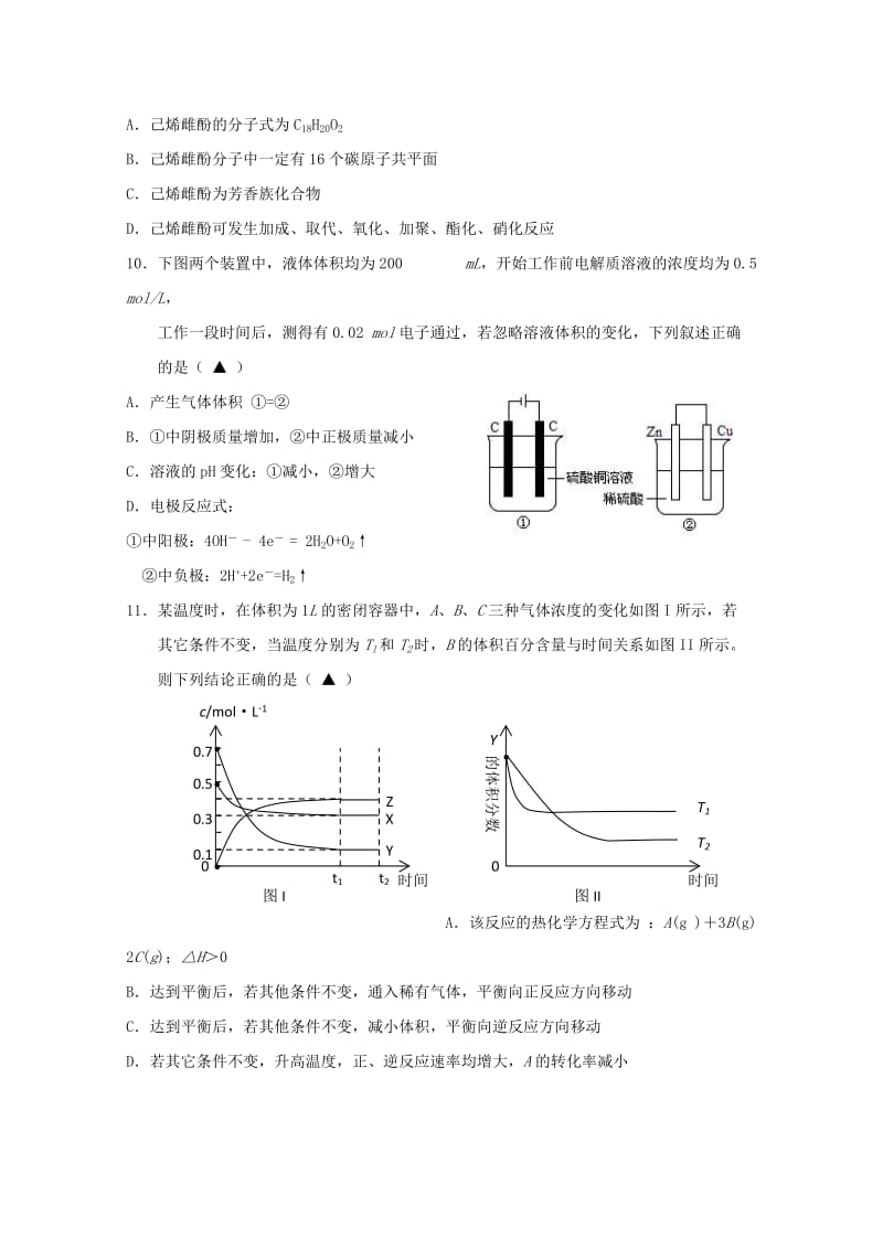 2019-2020年高三理综第二次适应性测试试题.doc_第3页