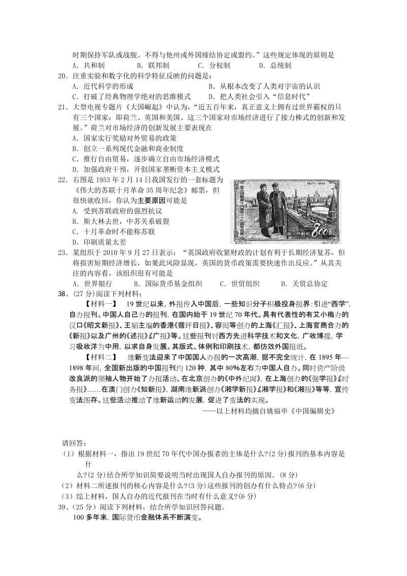 2019-2020年高三上学期学业水平考试（历史）.doc_第2页