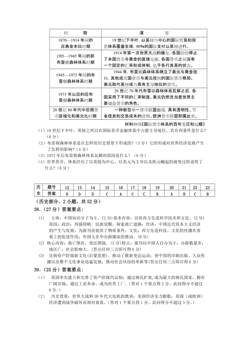2019-2020年高三上学期学业水平考试（历史）.doc_第3页