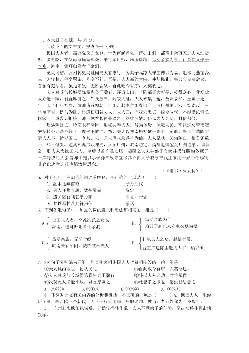 2019-2020年高三上学期第二次统考语文试题（含解析）.doc_第2页