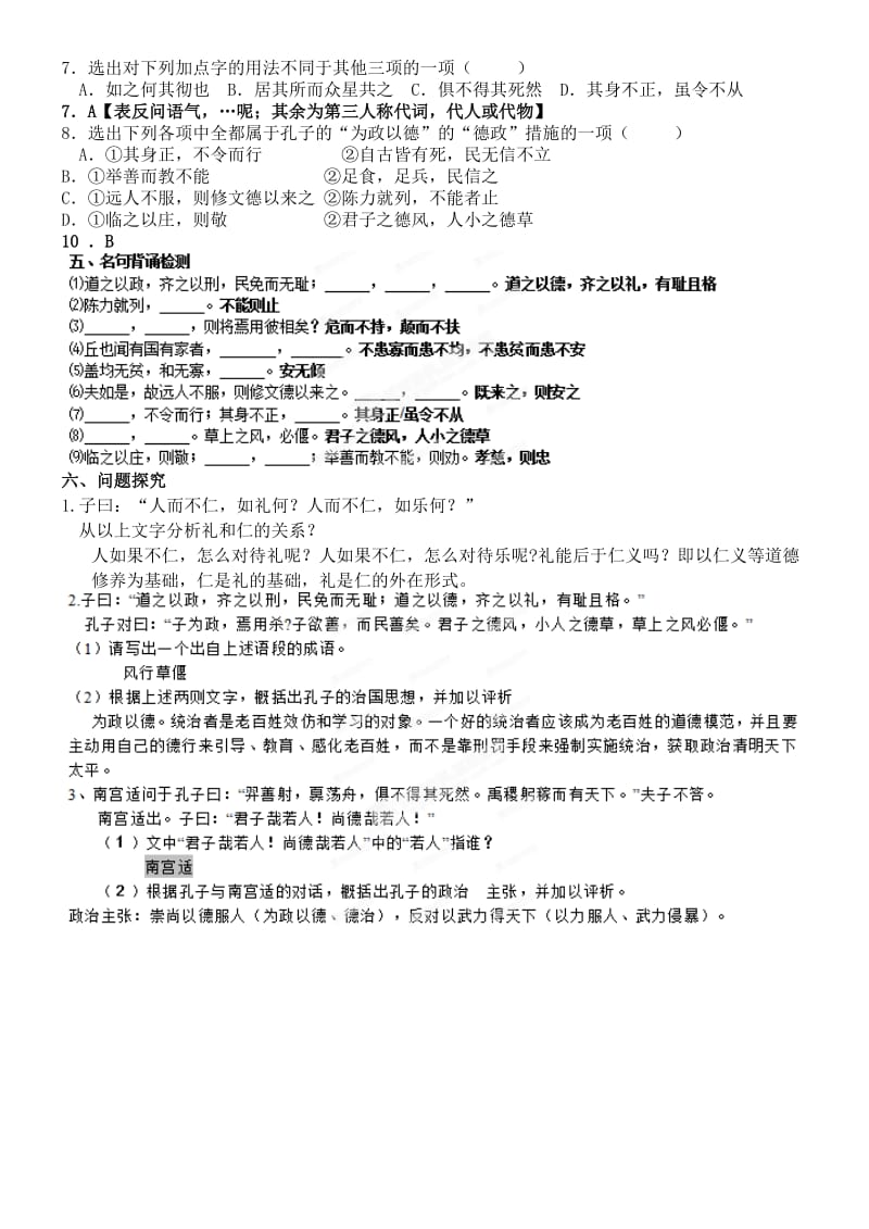 2019-2020年高中语文《为政以德》课课练 苏教版选修《＜论语＞选读》.doc_第2页