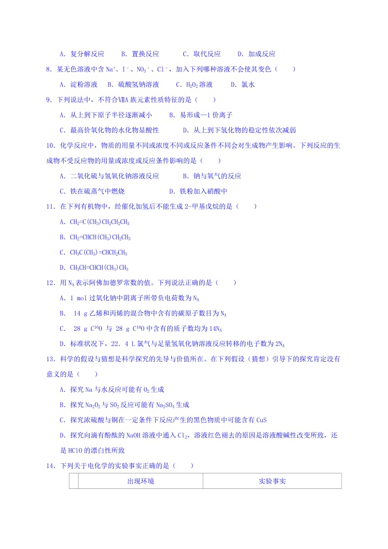 2019-2020年高二下学期知识竞赛（五）化学试题 含答案.doc_第2页