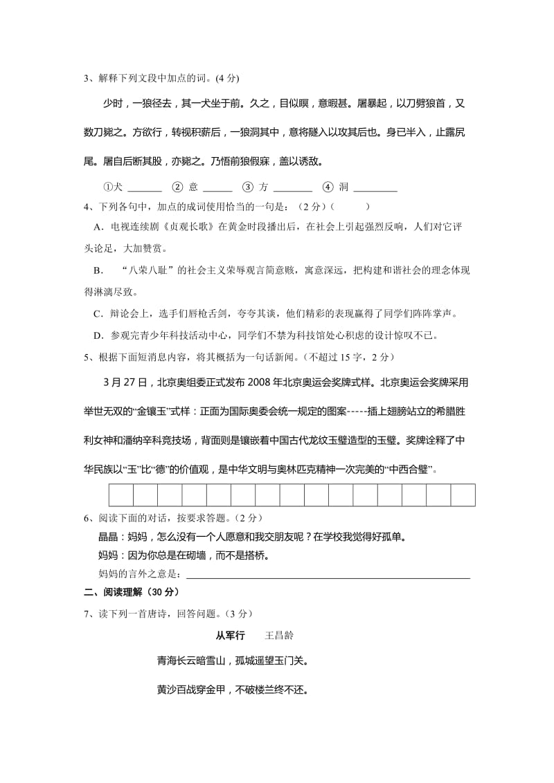 江阴市2008年第二学期七年级语文期末试卷有答案.doc_第2页