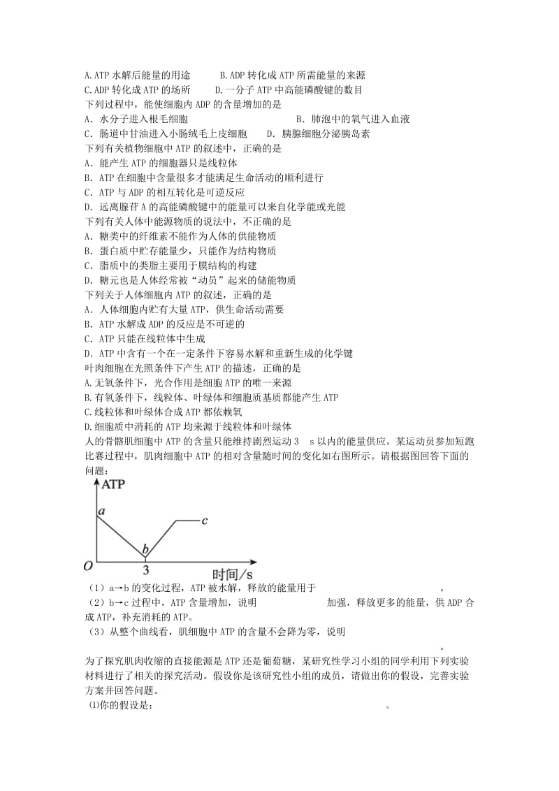 2019-2020年高中生物 第五章 第2节 细胞的能量通货 ATP同步测试 新必修1.doc_第3页