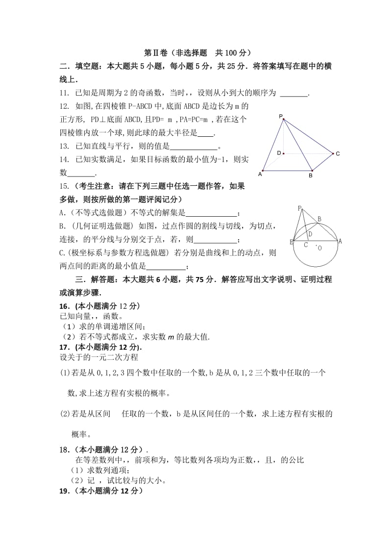 2019-2020年高三上学期第一次适应性训练数学文试题 含答案.doc_第2页