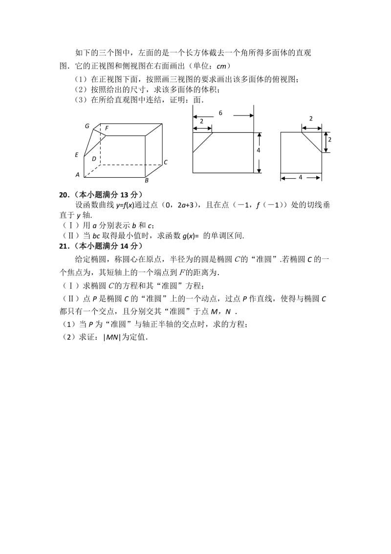 2019-2020年高三上学期第一次适应性训练数学文试题 含答案.doc_第3页