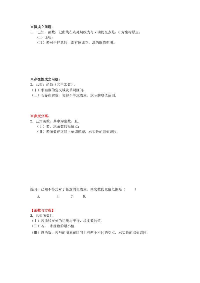 2019-2020年高考数学三轮复习 导数专题训练2.doc_第2页