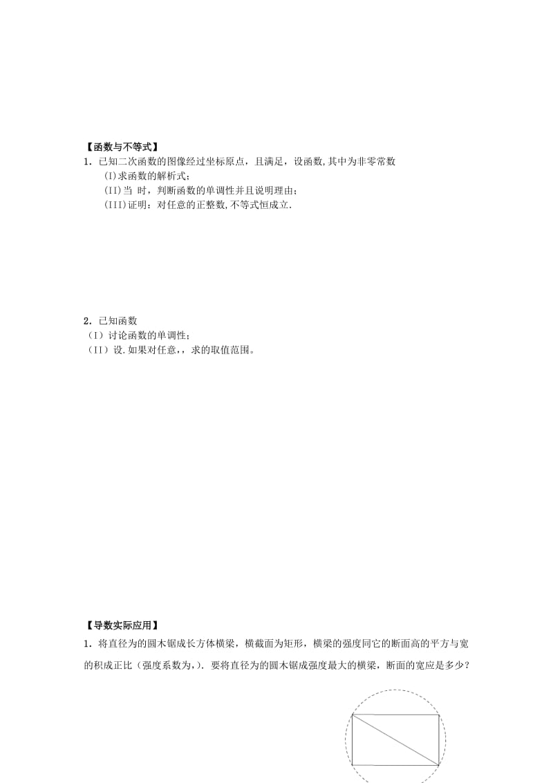 2019-2020年高考数学三轮复习 导数专题训练2.doc_第3页