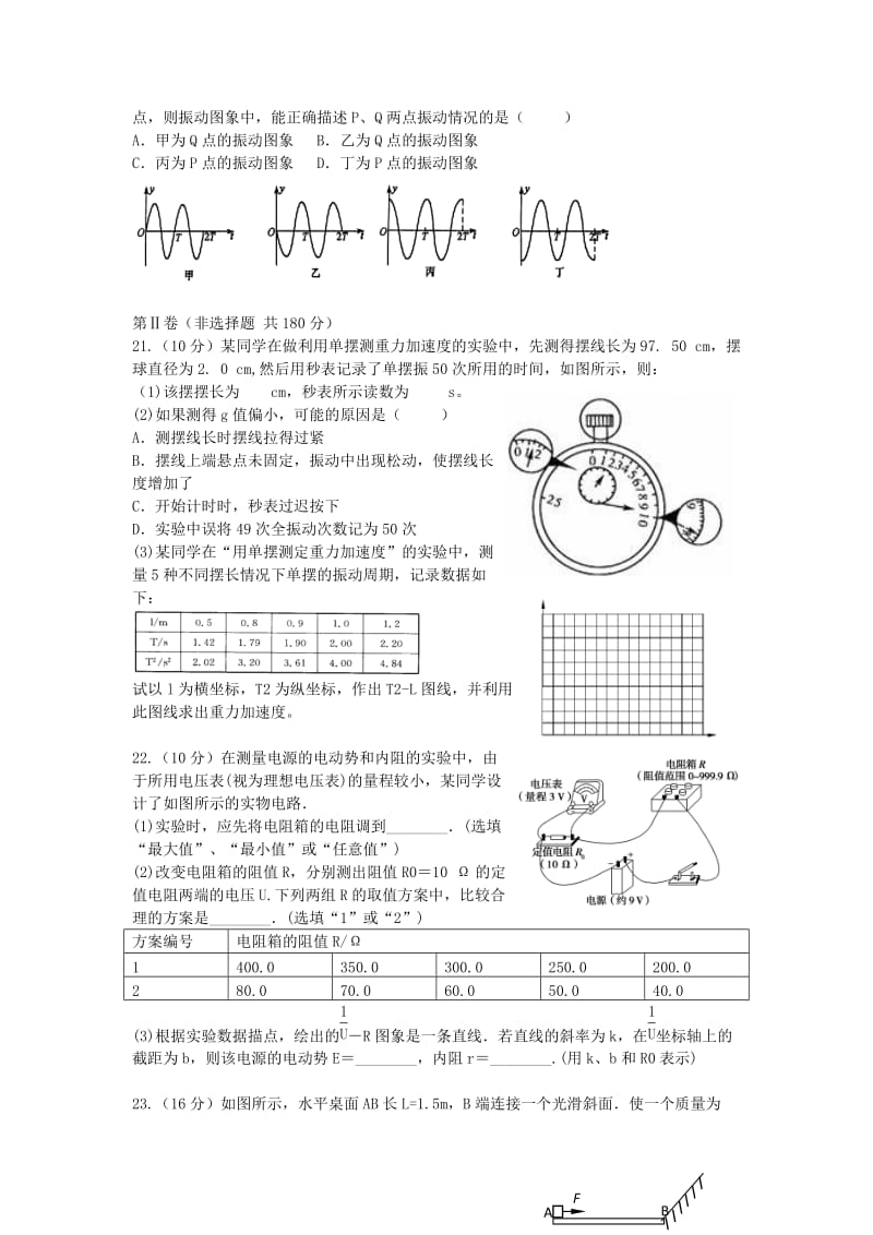 2019-2020年高三物理第五次（3月）月考试题.doc_第2页