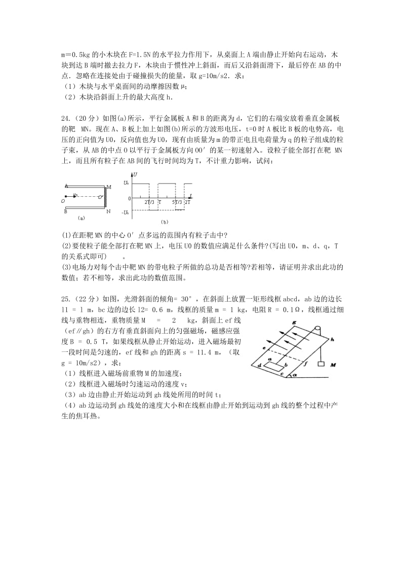 2019-2020年高三物理第五次（3月）月考试题.doc_第3页