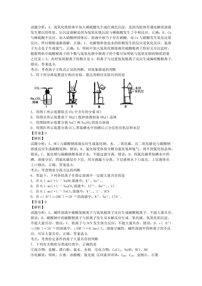 2019-2020年高三上学期10月初检测化学试卷纯含解析.doc_第2页