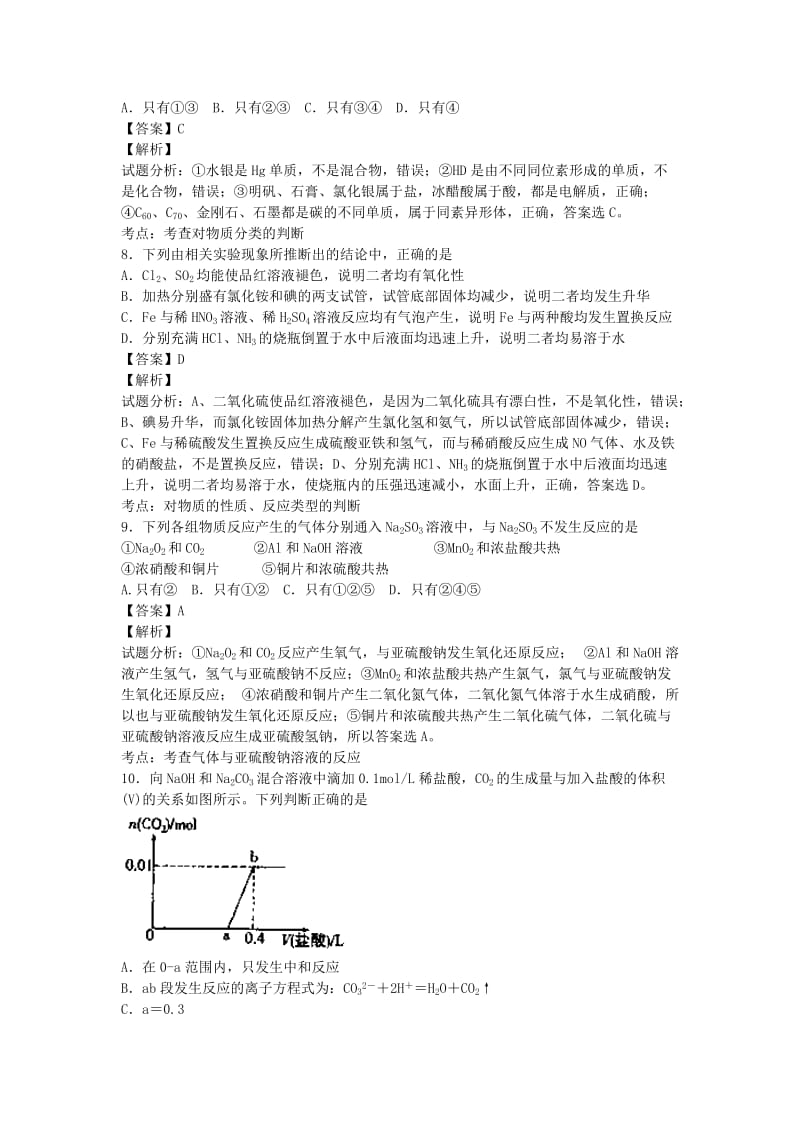 2019-2020年高三上学期10月初检测化学试卷纯含解析.doc_第3页