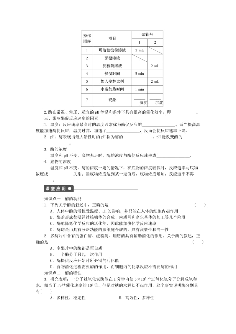 2019-2020年高中生物 第四章 第18课时 ATP和酶（二）课时作业（含解析）苏教版必修1.doc_第2页