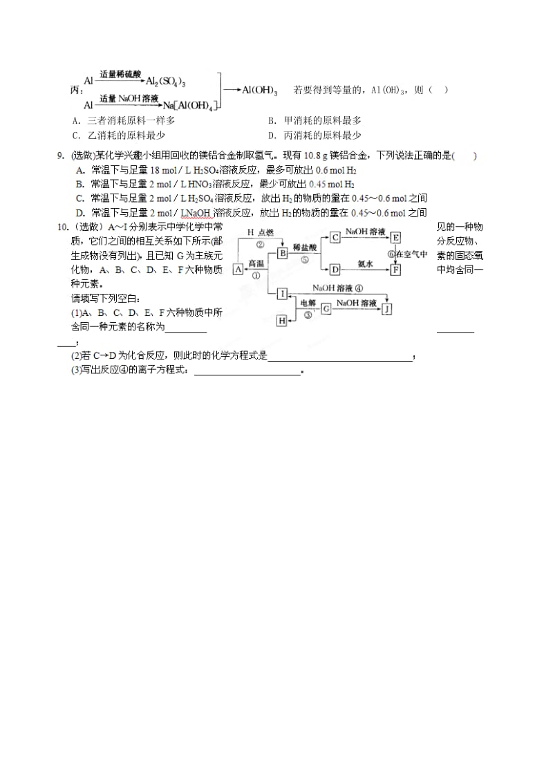 2019-2020年高中化学期中复习 铝及其化合物检测三 鲁科版必修2.doc_第2页