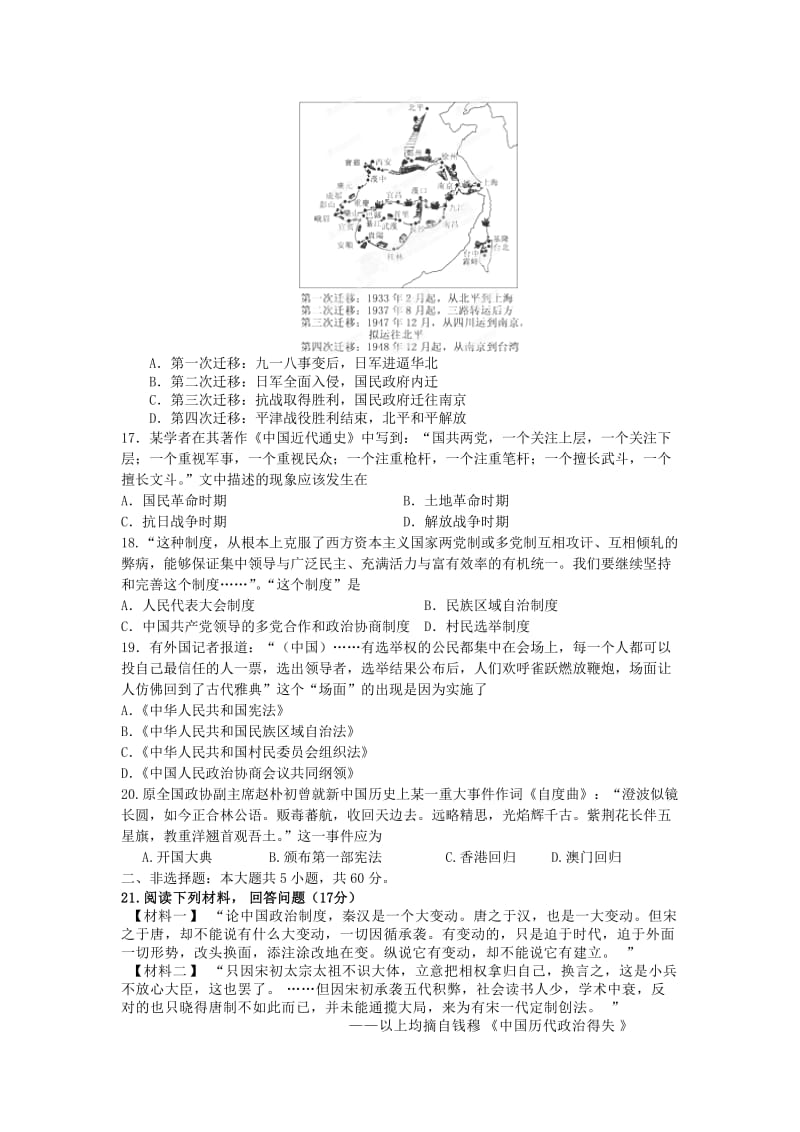 2019-2020年高二历史5月检测试题.doc_第3页