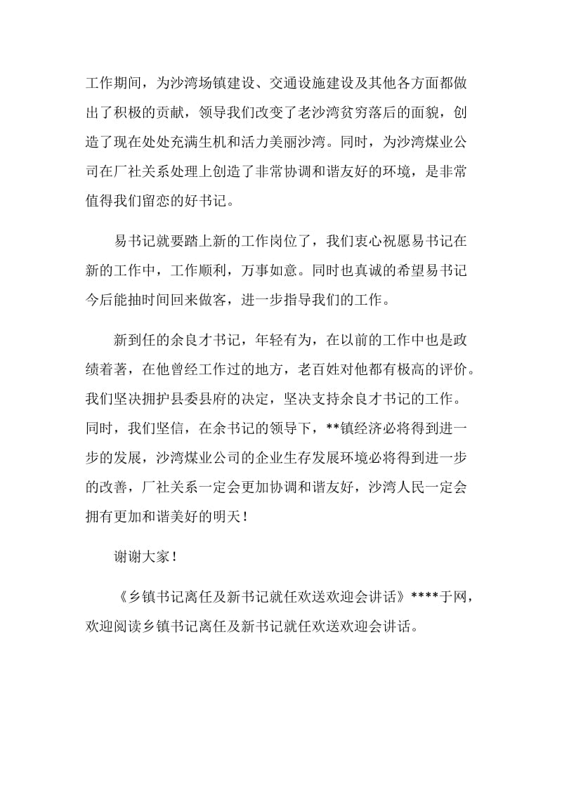 乡镇书记离任及新书记就任欢送欢迎会讲话.doc_第2页