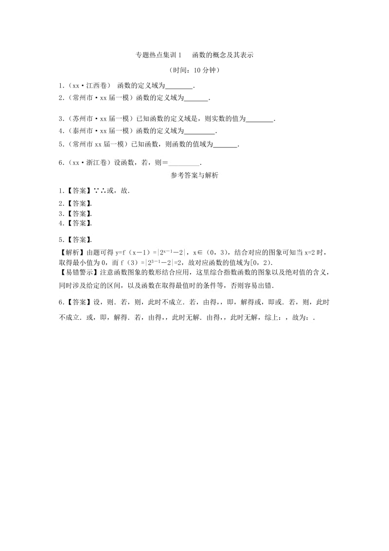 2019-2020年高考数学一轮复习 专题二 函数的概念及其基本性质 苏教版.doc_第2页