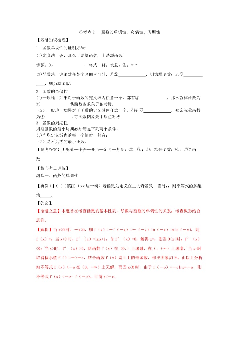 2019-2020年高考数学一轮复习 专题二 函数的概念及其基本性质 苏教版.doc_第3页