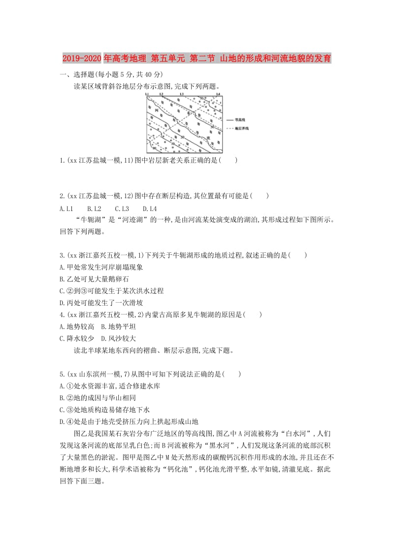 2019-2020年高考地理 第五单元 第二节 山地的形成和河流地貌的发育.DOC_第1页