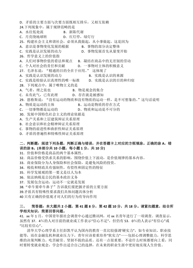 2019-2020年高二学业水平测试模拟考试政治试题（必修）含答案.doc_第3页