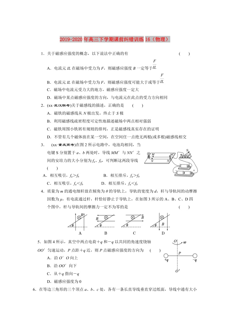 2019-2020年高三下学期课前纠错训练16（物理）.doc_第1页