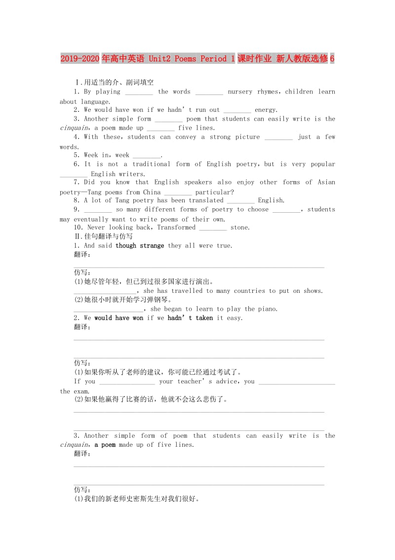 2019-2020年高中英语 Unit2 Poems Period 1课时作业 新人教版选修6.doc_第1页