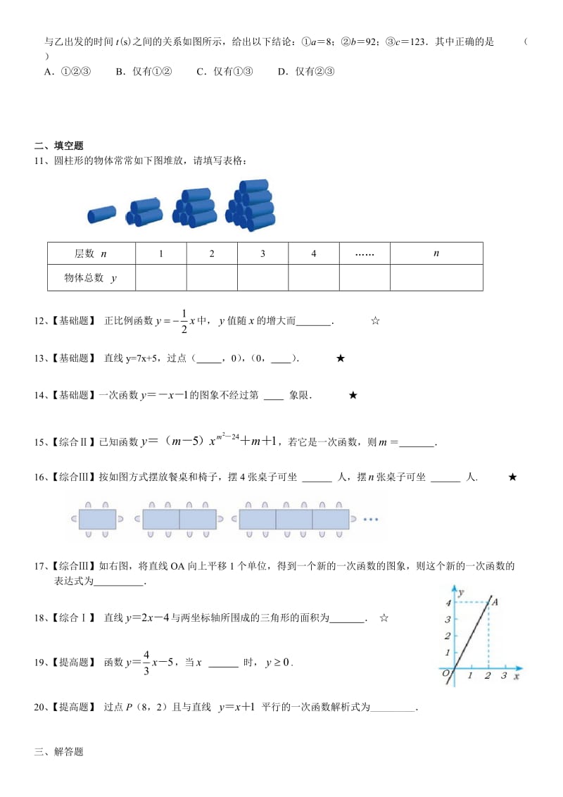 八年级(上)第四章一次函数单元测试题及答案(含提.doc_第2页