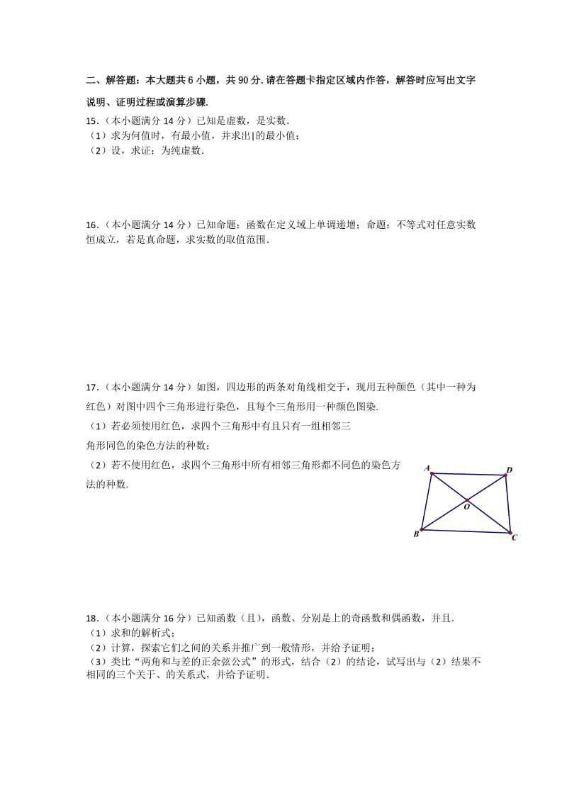 2019-2020年高二下学期周末训练数学（理）试题（10） Word版含答案.doc_第2页