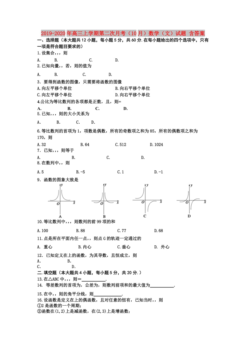 2019-2020年高三上学期第二次月考（10月）数学（文）试题 含答案.doc_第1页