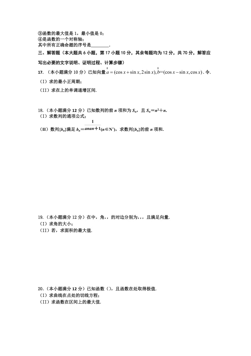 2019-2020年高三上学期第二次月考（10月）数学（文）试题 含答案.doc_第2页