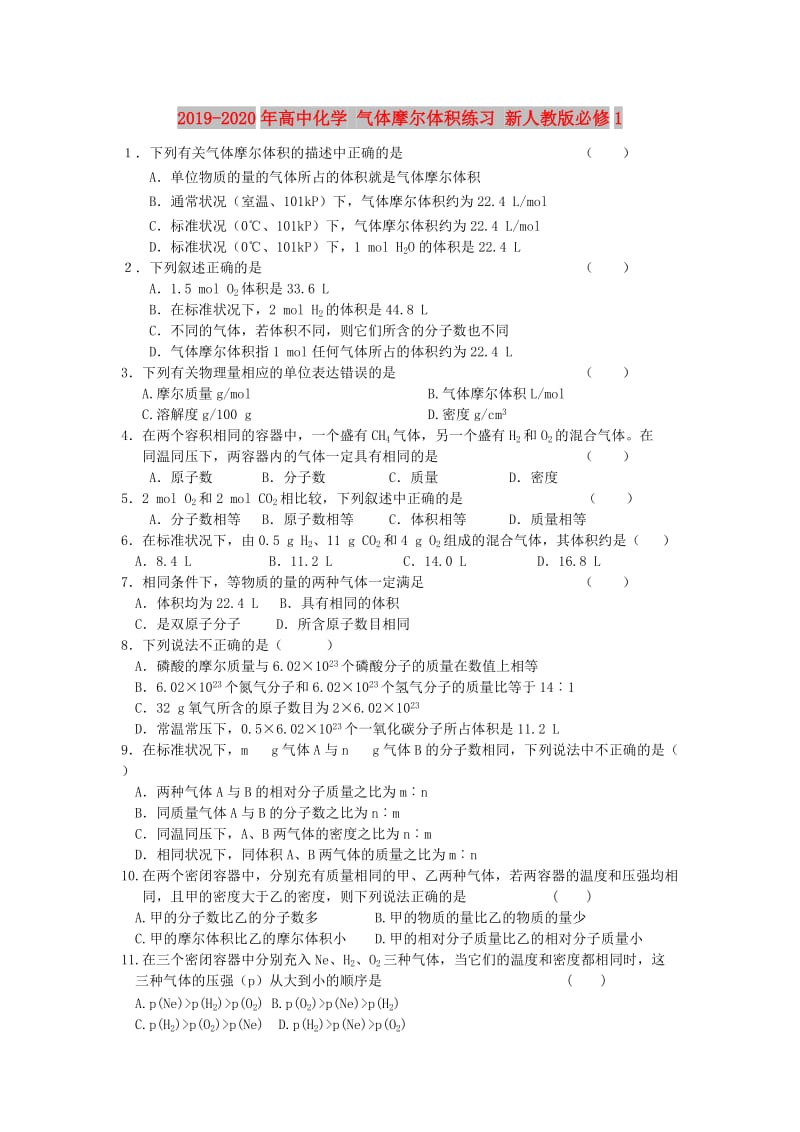 2019-2020年高中化学 气体摩尔体积练习 新人教版必修1.doc_第1页