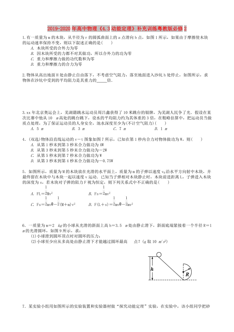 2019-2020年高中物理《4.3动能定理》补充训练粤教版必修2.doc_第1页