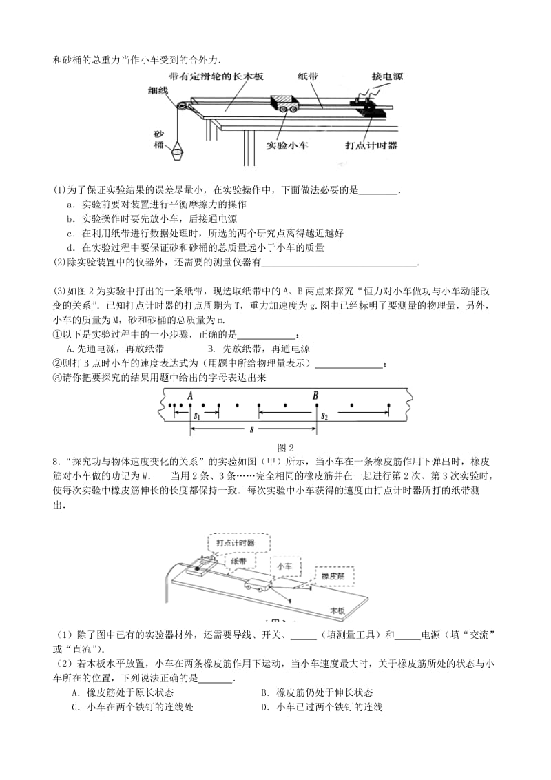 2019-2020年高中物理《4.3动能定理》补充训练粤教版必修2.doc_第2页